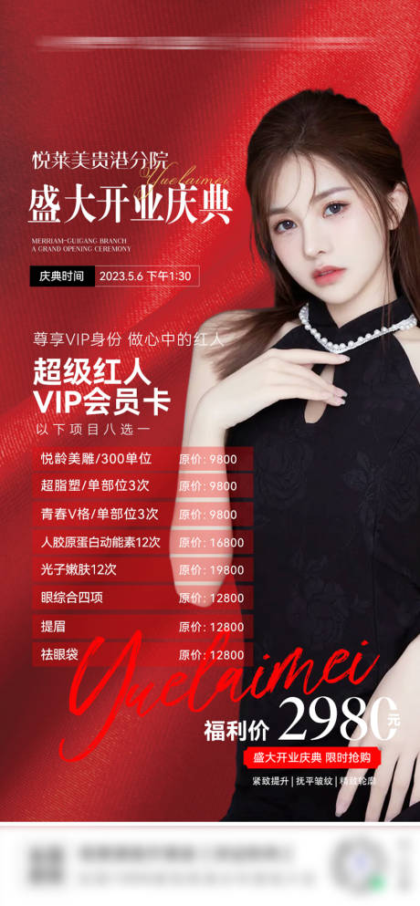 源文件下載【開業慶典活動海報 】編號：62970017024293172