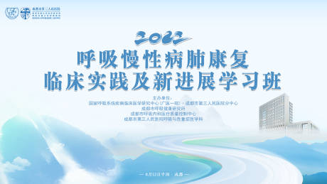 源文件下载【肺癌呼吸会议】编号：54640016573563893