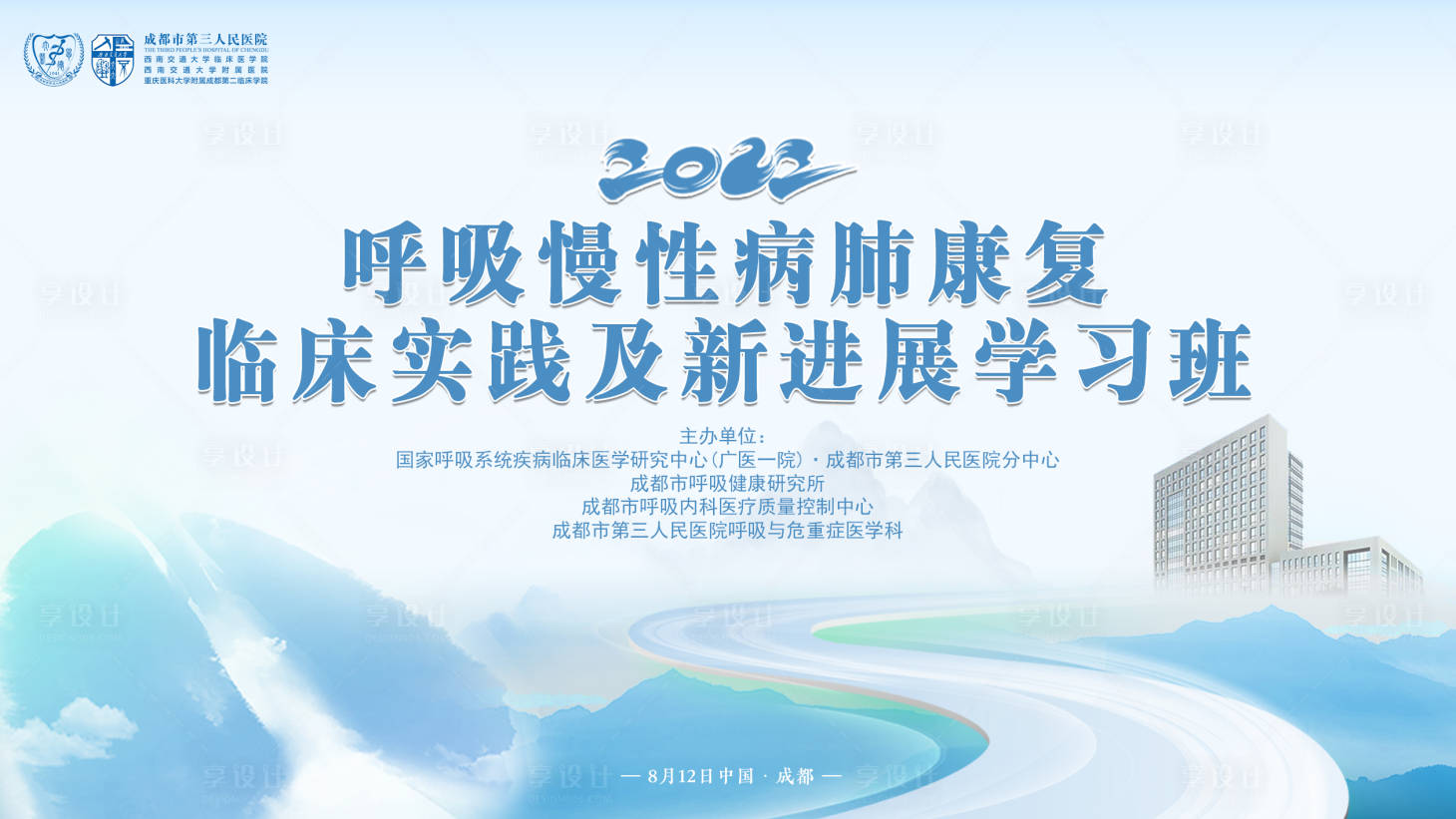 源文件下載【享設計】搜索編號：54640016573563893【肺癌呼吸會議】