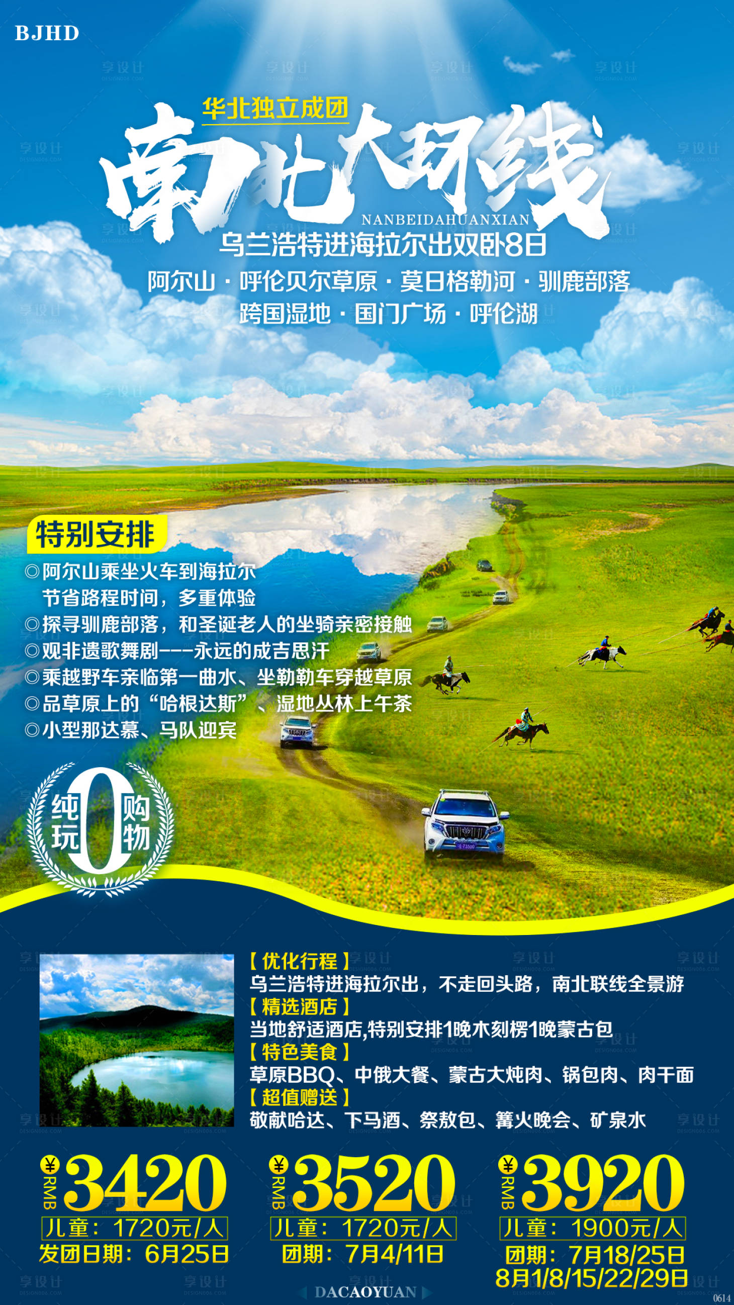 源文件下載【享設(shè)計】搜索編號：79550016407544162【草原旅游海報】