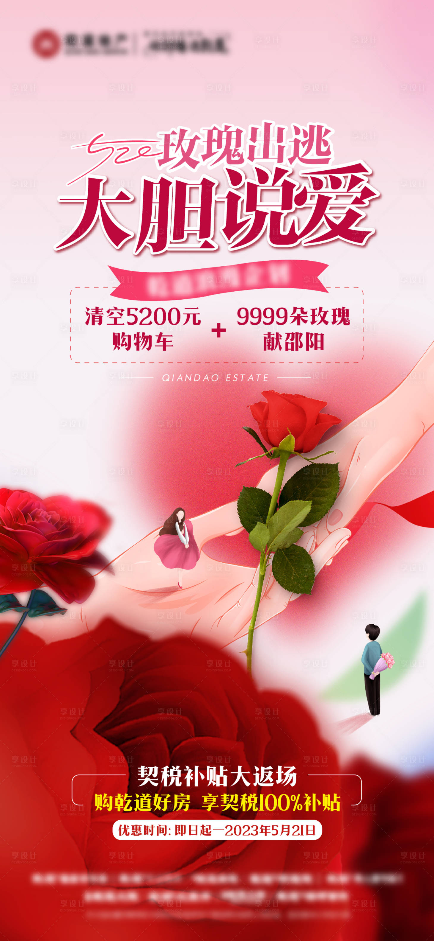 源文件下载【520情人节海报】编号：87560016766088934