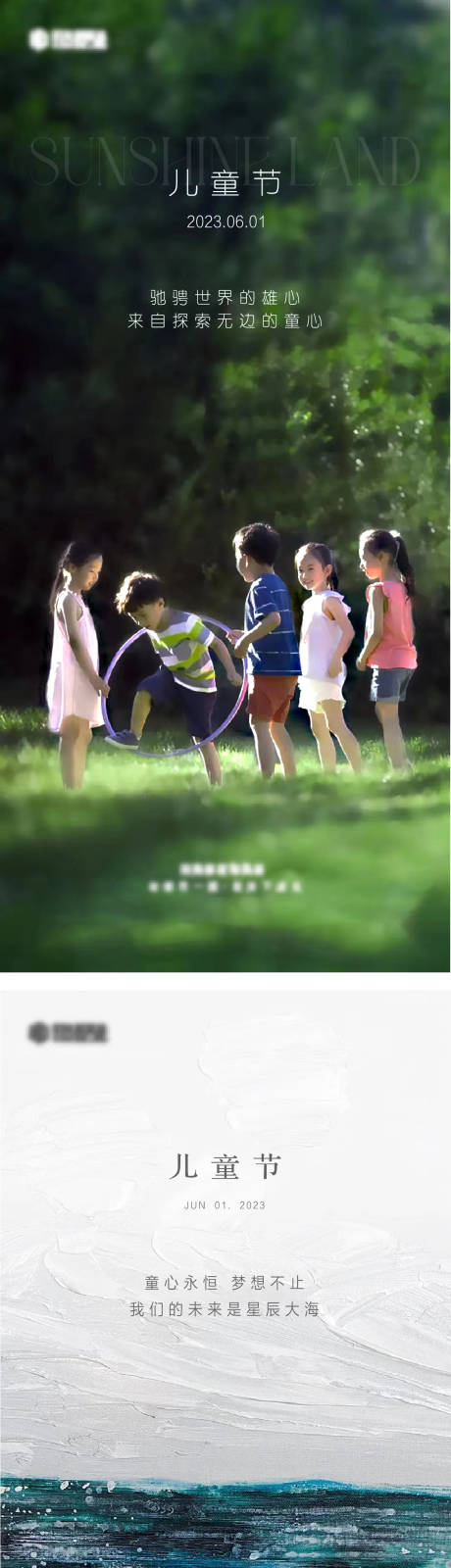 源文件下载【房地产儿童节质感海报】编号：94550017062302516