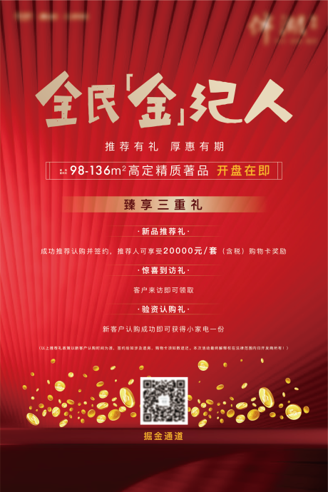 源文件下载【全民经纪人海报】编号：15630016932526158