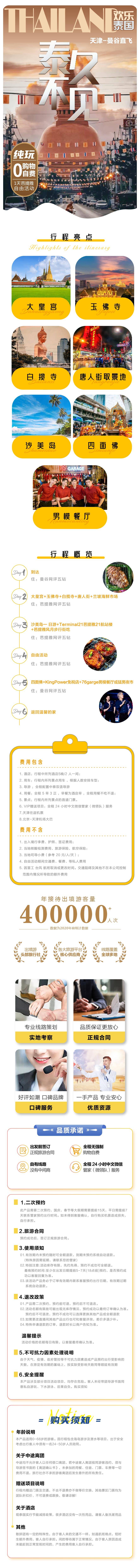 源文件下載【享設計】搜索編號：26310016602007451【泰國行程電商詳情頁 】