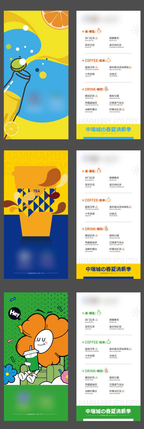 源文件下载【地产茶水单系列】编号：20230505095715955