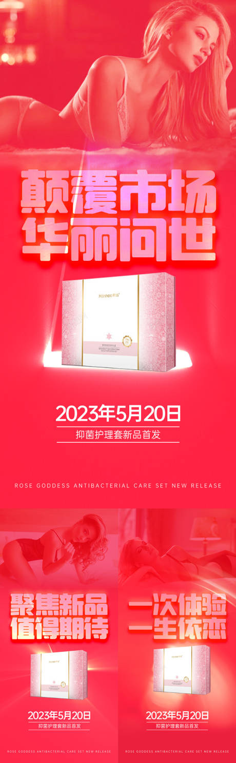 源文件下载【新品上市造势】编号：20230504152524317