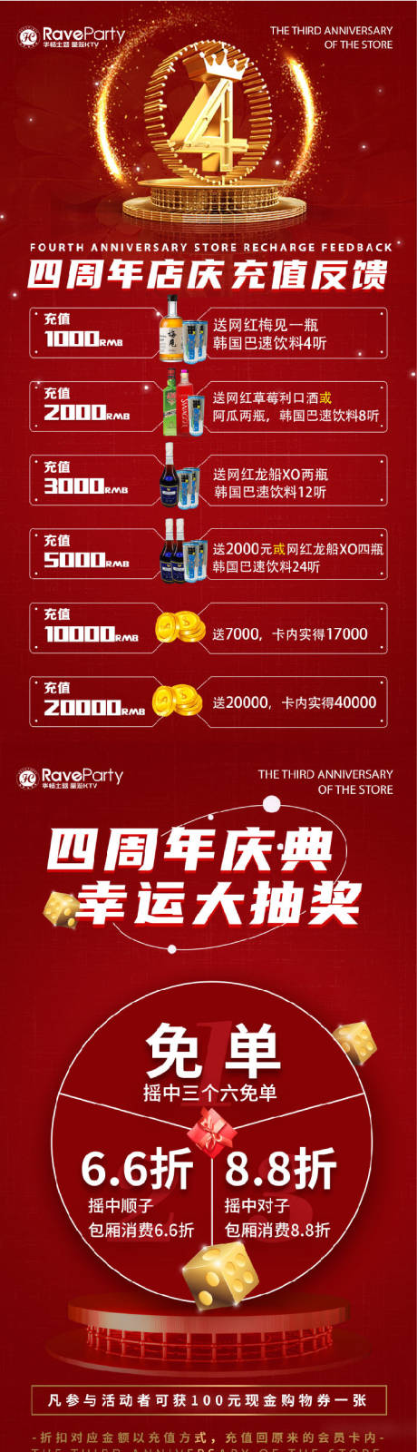 源文件下载【KTV周年庆海报】编号：55260016930299607