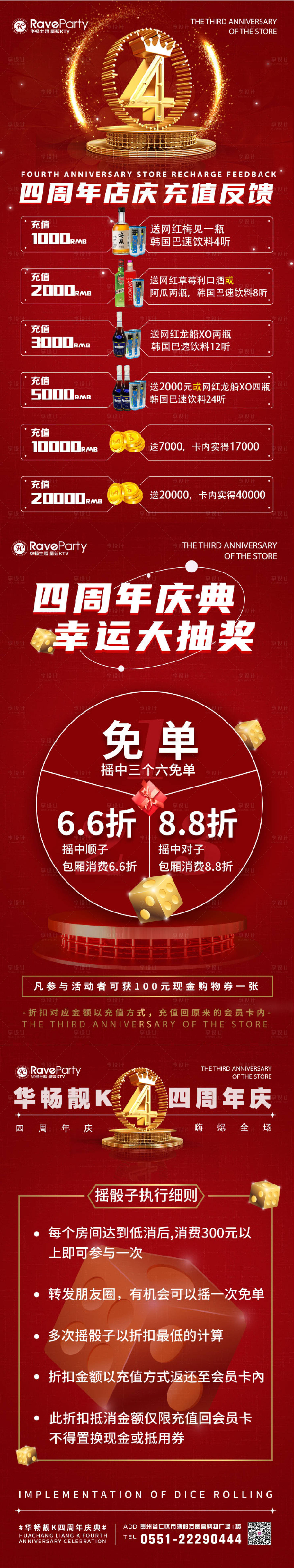 源文件下载【KTV周年庆海报】编号：55260016930299607