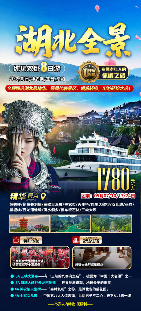 源文件下载【享设计】搜索编号：11770016547987551【湖北全景】