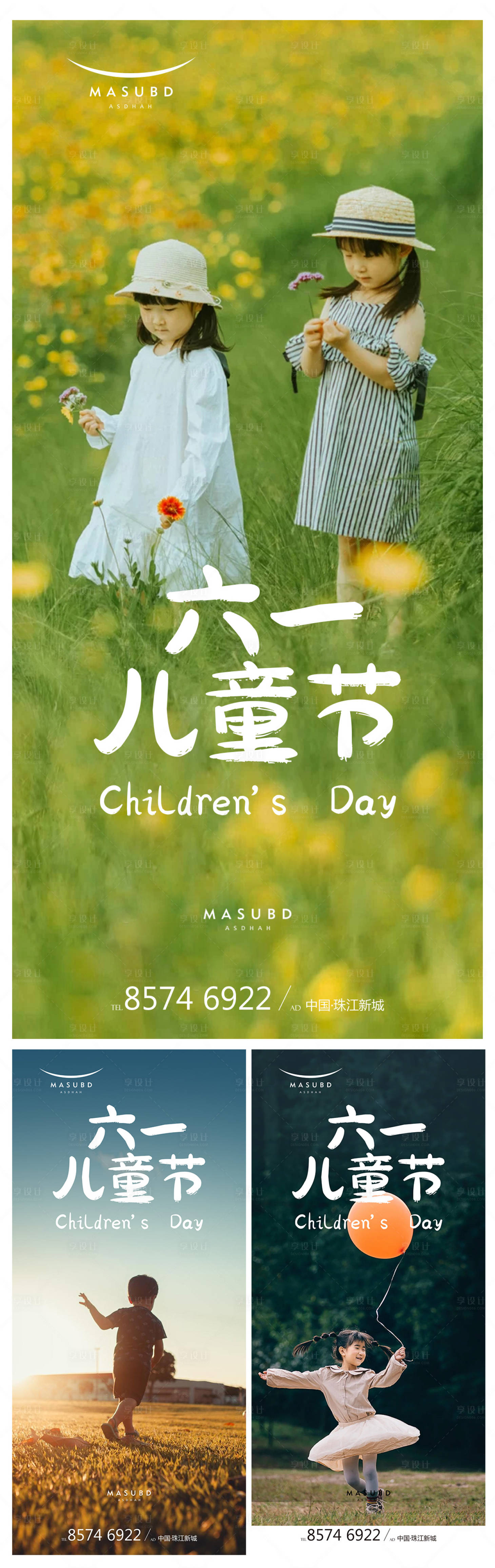 源文件下載【享設計】搜索編號：52790016409019136【六一兒童節海報】