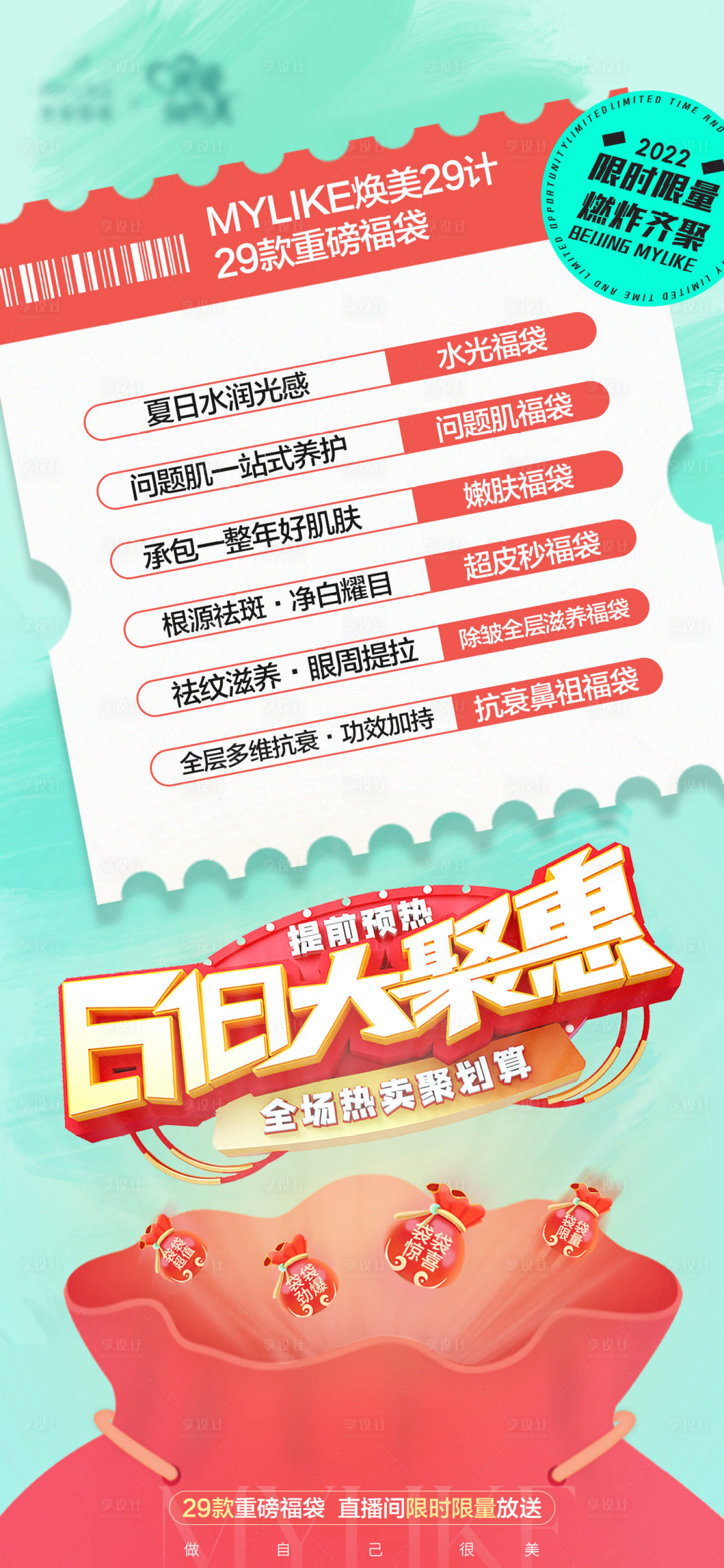 源文件下载【618狂欢海报】编号：89070016931555245