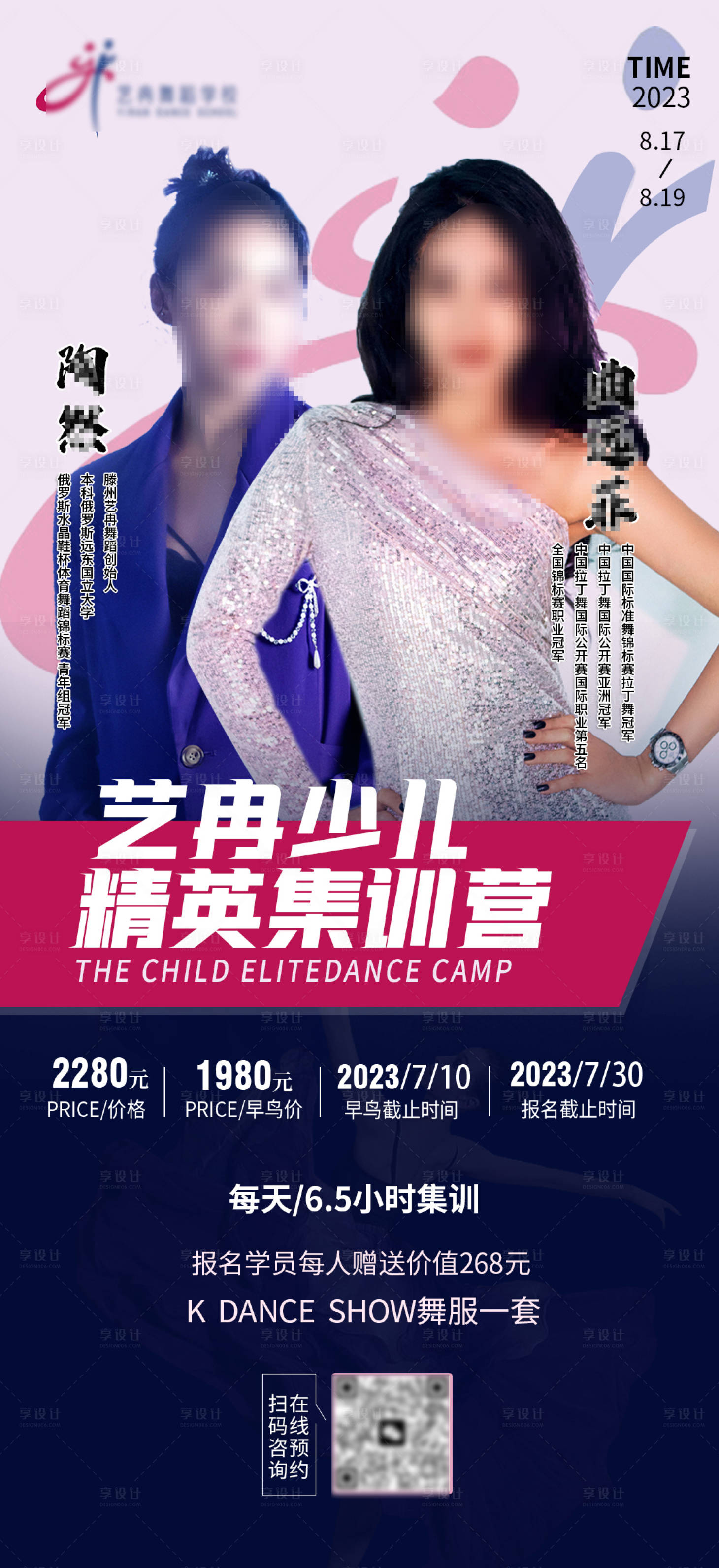 源文件下载【舞蹈宣传海报】编号：16390016867861543