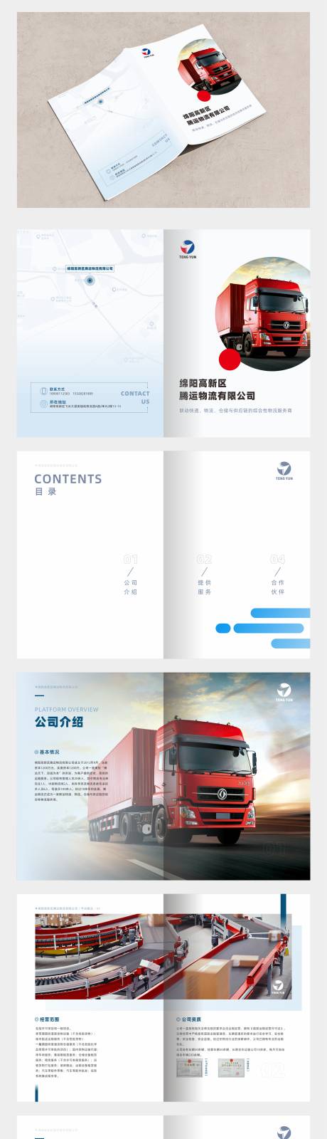 源文件下载【企业宣传画册】编号：62910016717282261