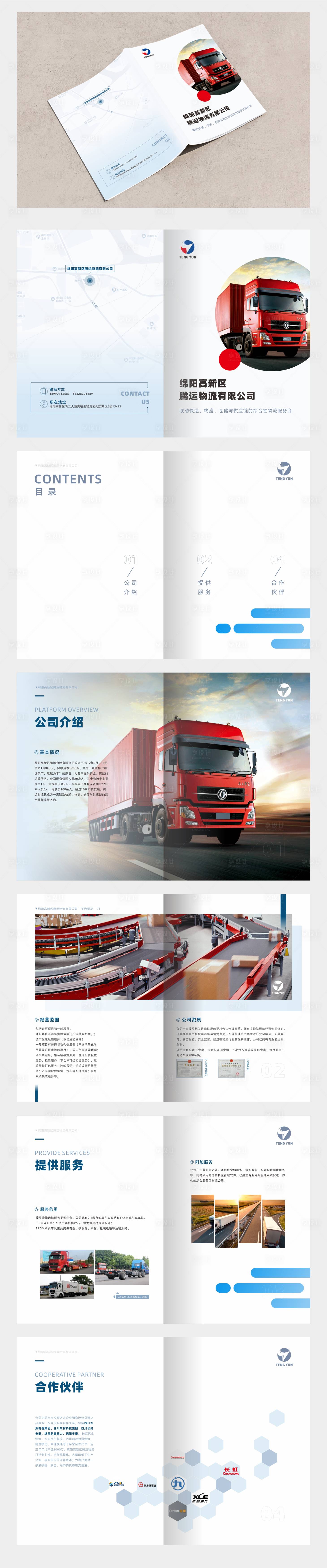 源文件下載【享設計】搜索編號：62910016717282261【企業宣傳畫冊】