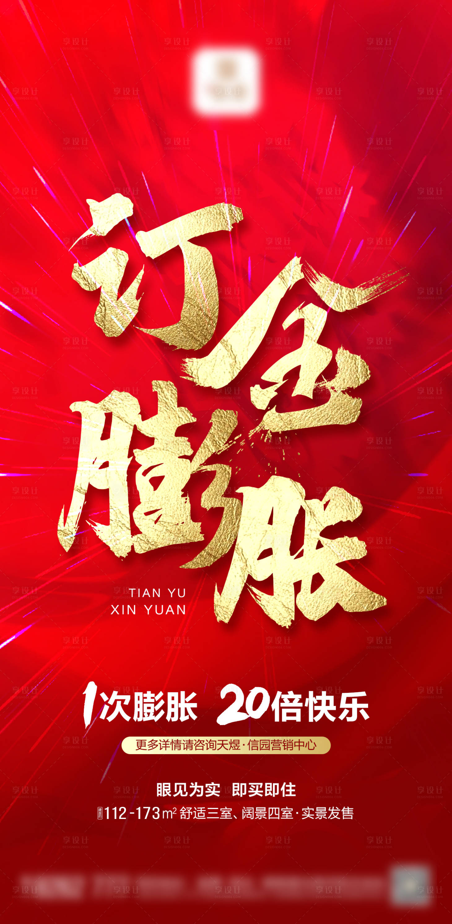 源文件下载【享设计】搜索编号：96860016566223330【订金膨胀海报】