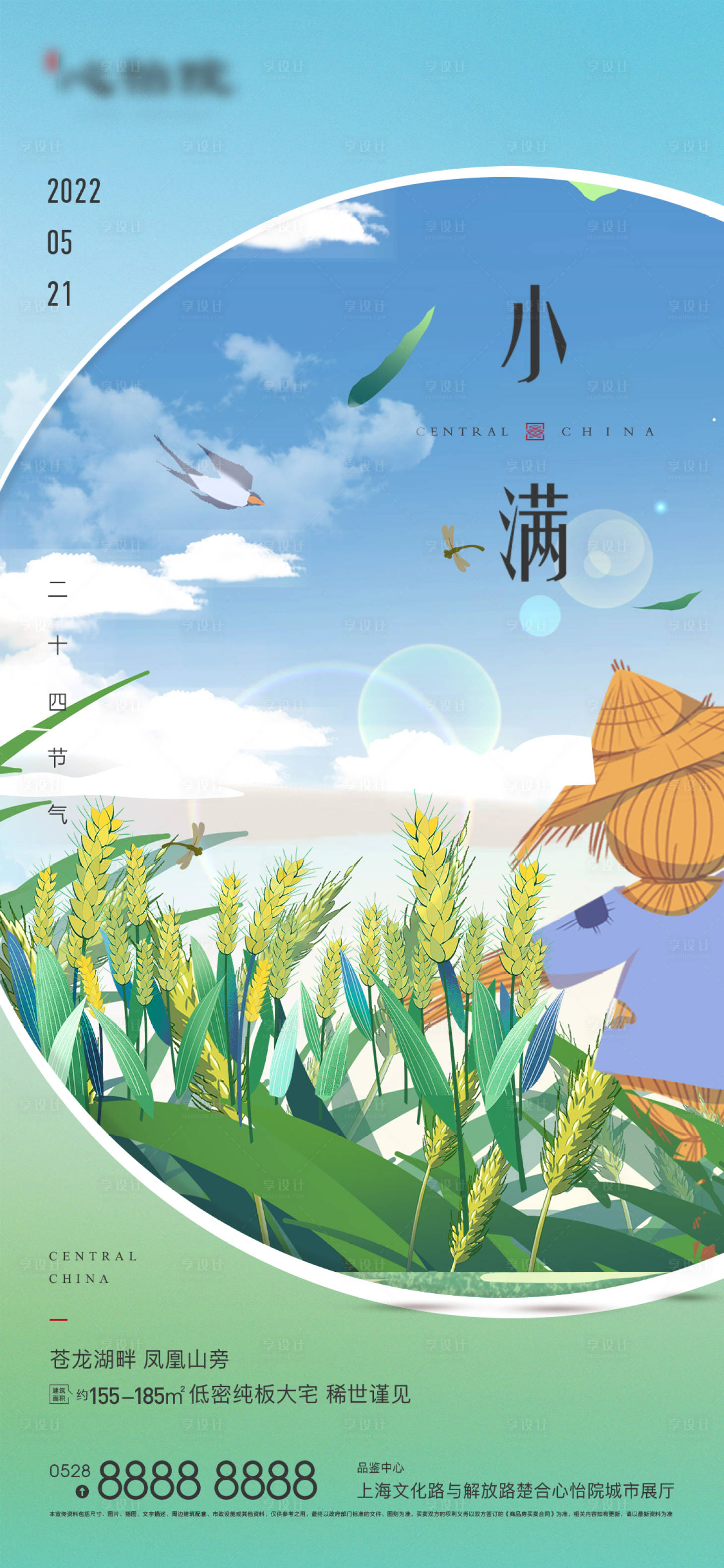 源文件下载【享设计】搜索编号：10730016809933402【24节气海报小满】