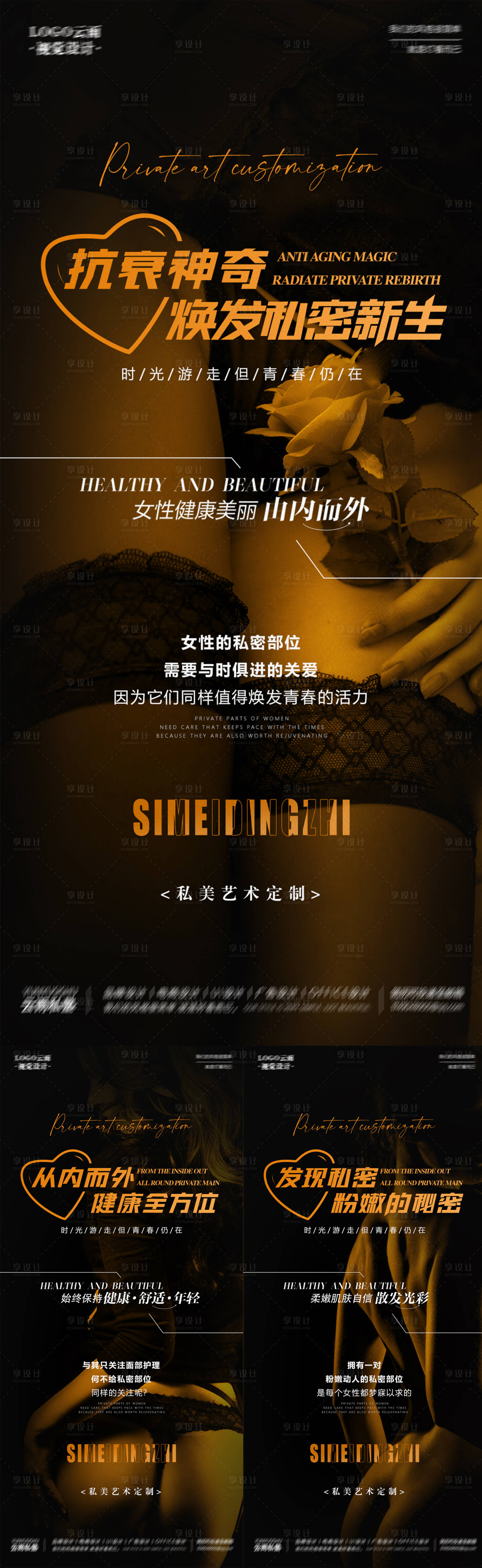 源文件下載【享設計】搜索編號：50040016771308306【醫美私密極度誘惑系列海報】