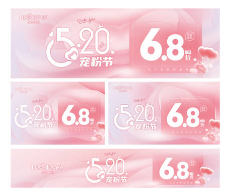 源文件下载【520宠粉节电商海报】编号：46980016654521004