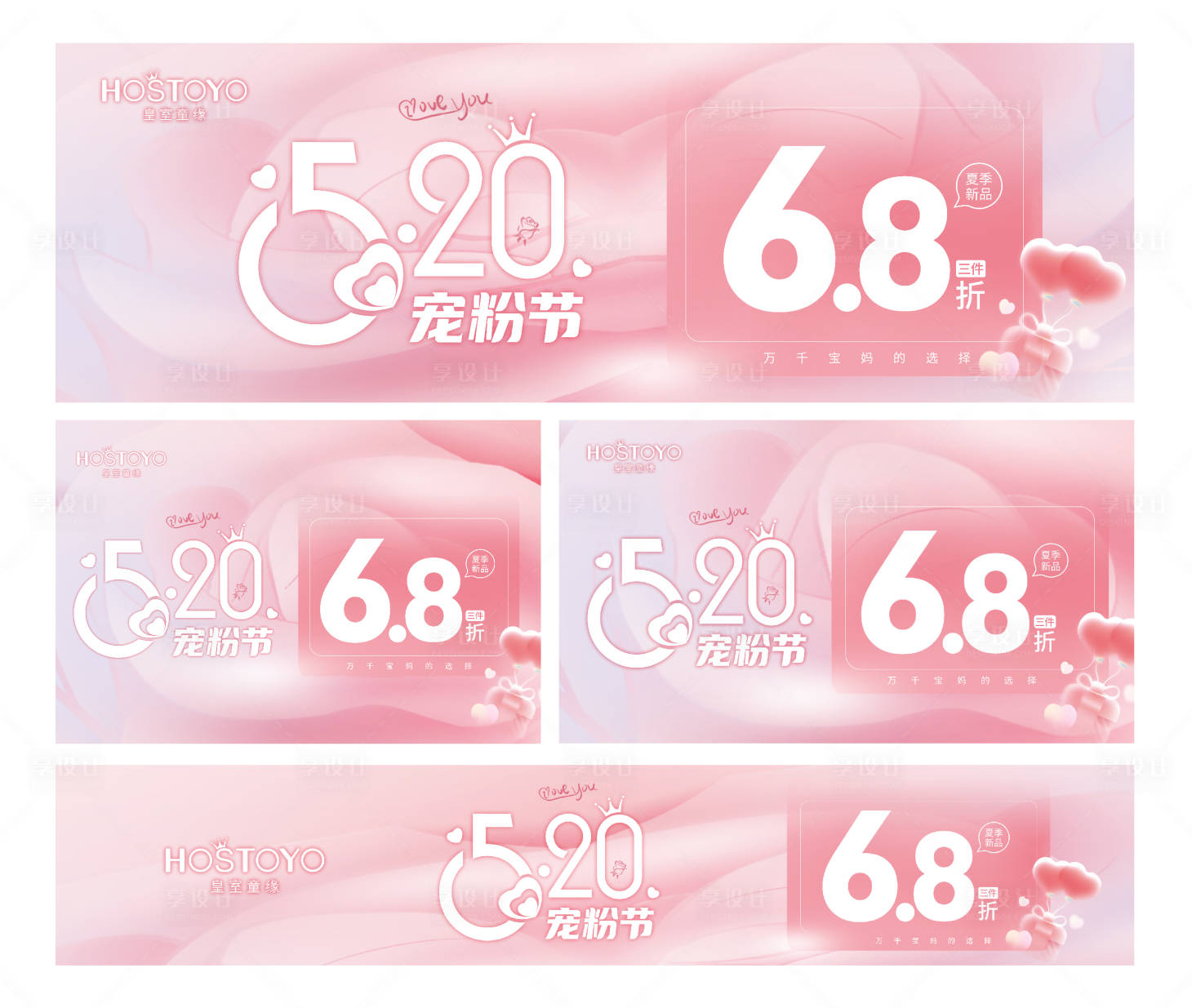 源文件下載【享設計】搜索編號：46980016654521004【520寵粉節(jié)電商海報】