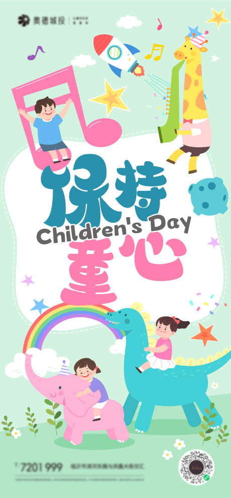儿童节可爱卡通插画海报-源文件【享设计】