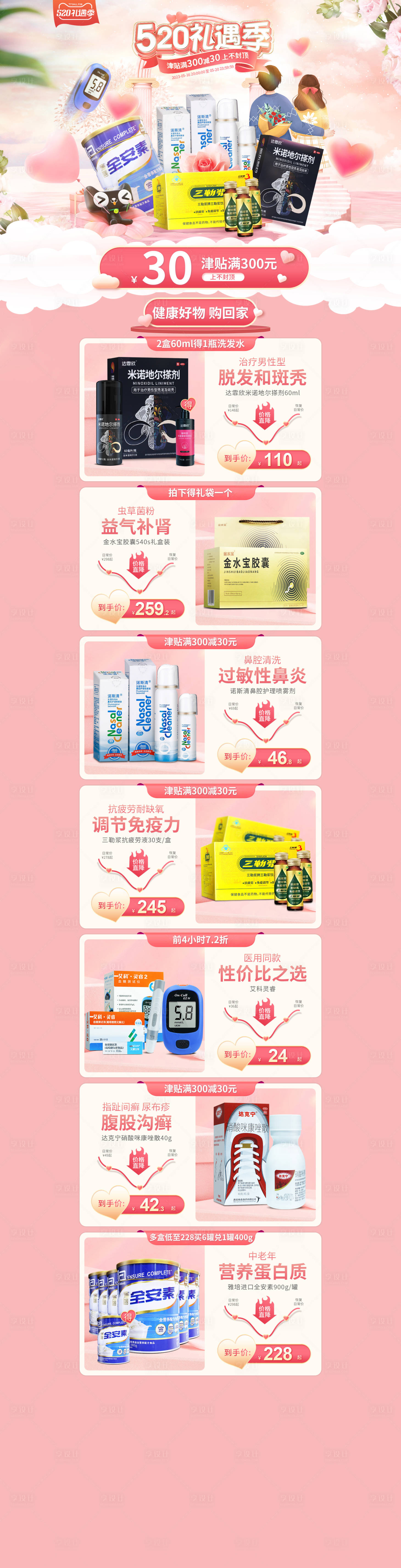 源文件下載【享設計】搜索編號：76600016857451379【520禮遇季電商首頁】