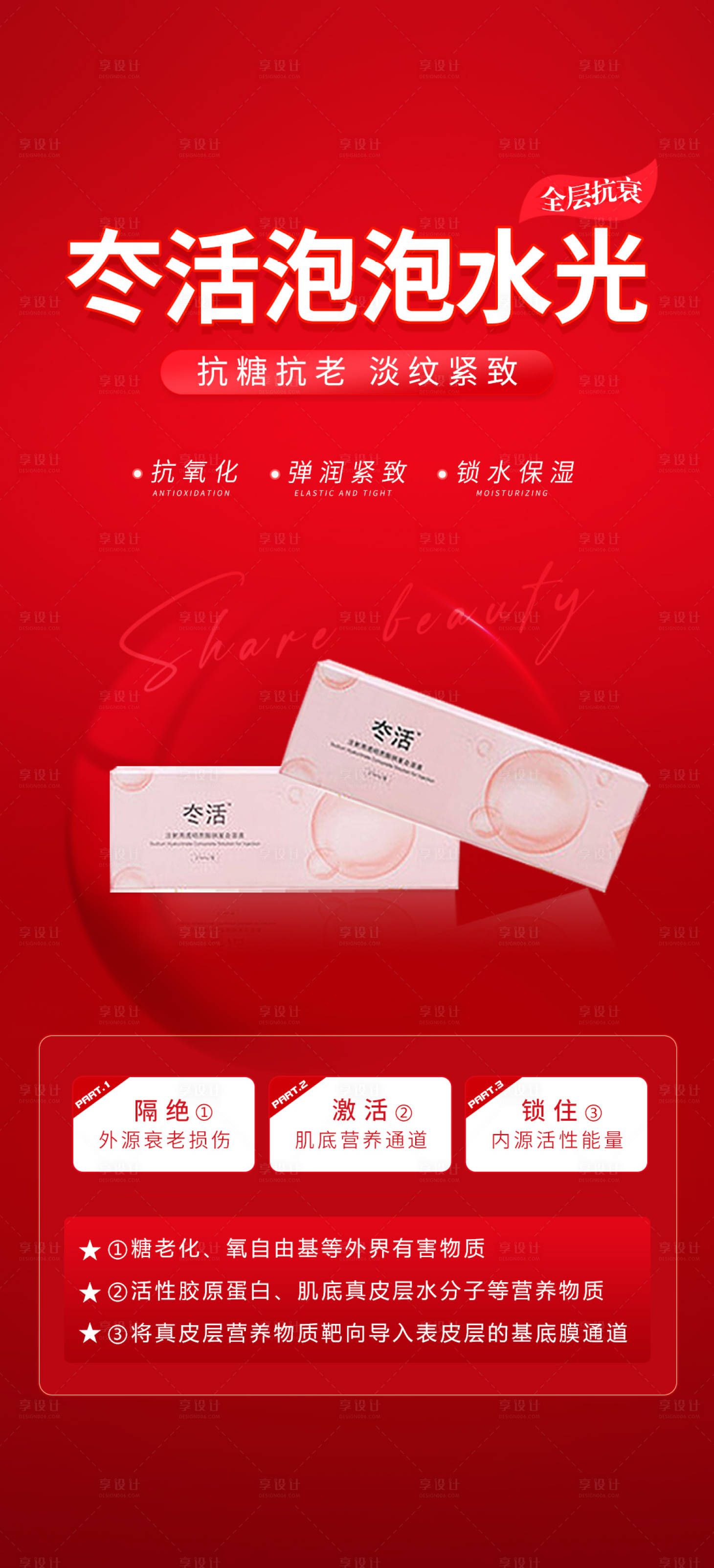 源文件下载【享设计】搜索编号：36280016945954920【冭活泡泡水光海报】