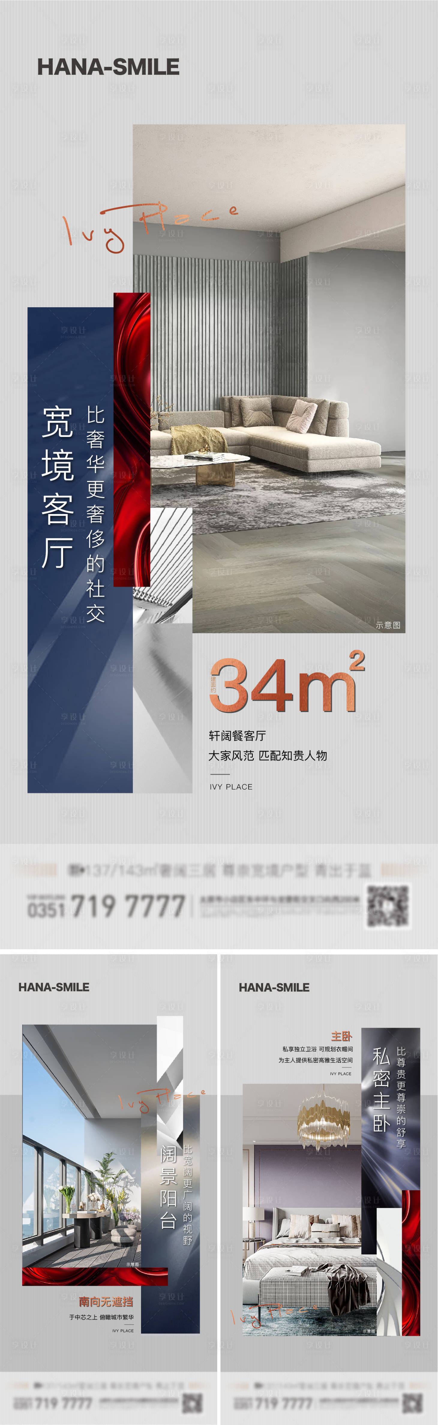 源文件下載【享設計】搜索編號：54220016847723713【戶型系列海報】
