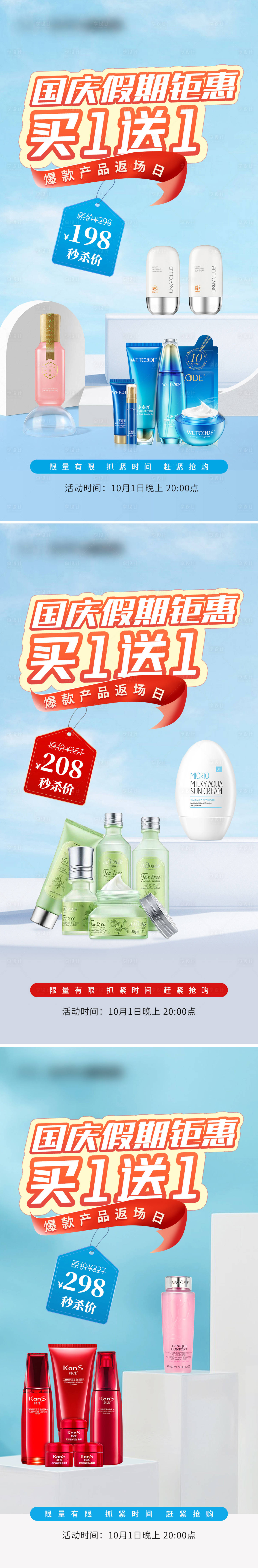 源文件下載【享設計】搜索編號：44620017069819339【國慶護膚品海報】