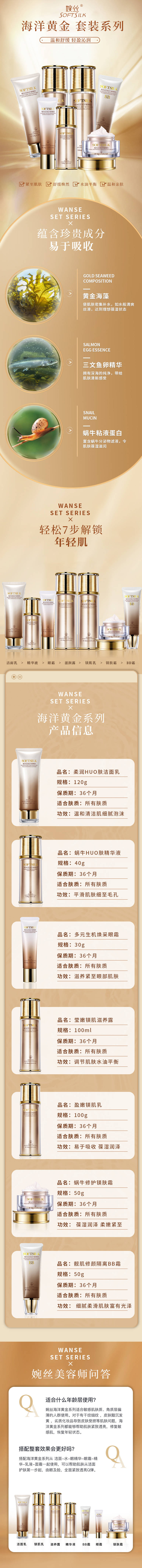 源文件下載【享設計】搜索編號：28960016465397995【電商護膚品套裝詳情頁】