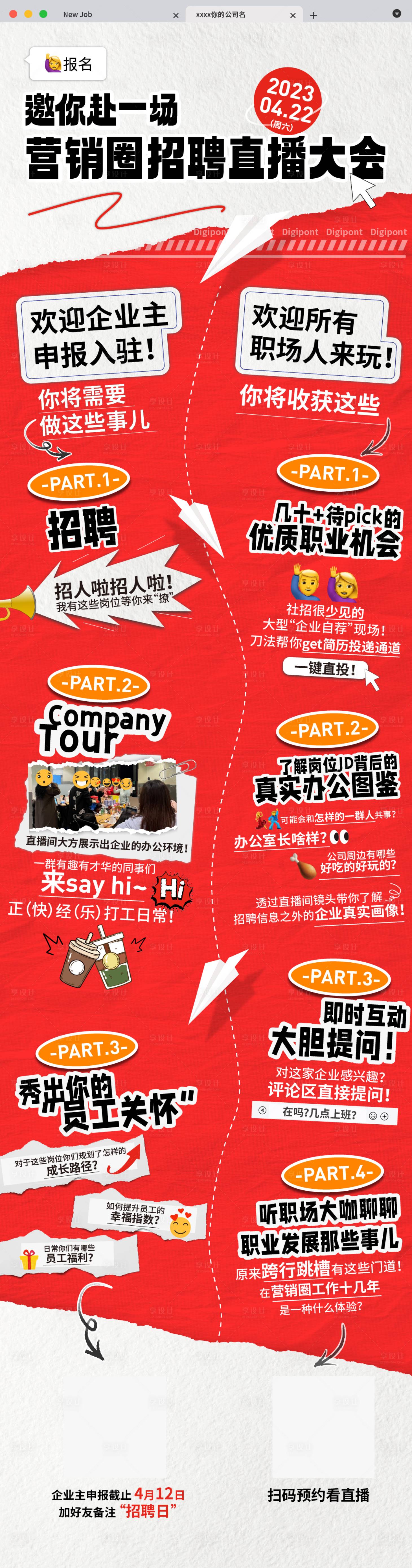 源文件下载【招聘复古趣味海报分割】编号：94540016931133539
