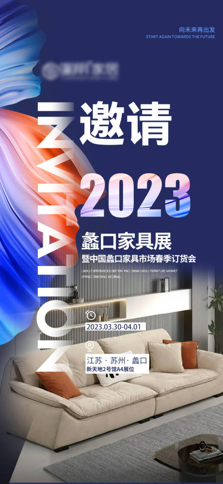 编号：20230516215150093【享设计】源文件下载-家具展邀请函活动海报