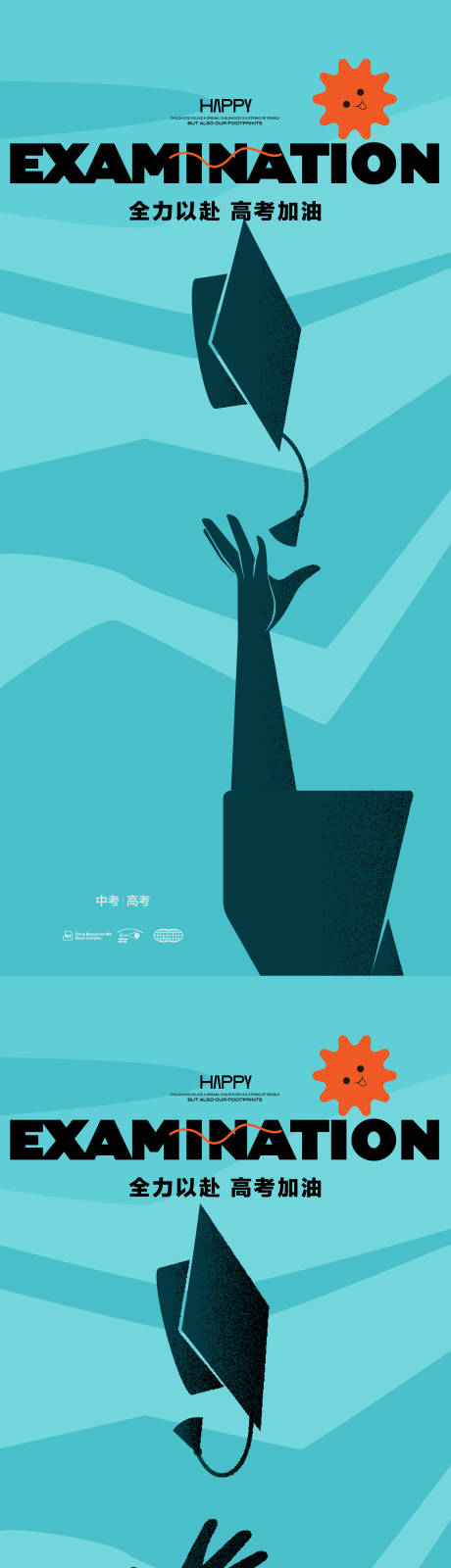 源文件下載【享設計】搜索編號：61340016780539566【高考海報】