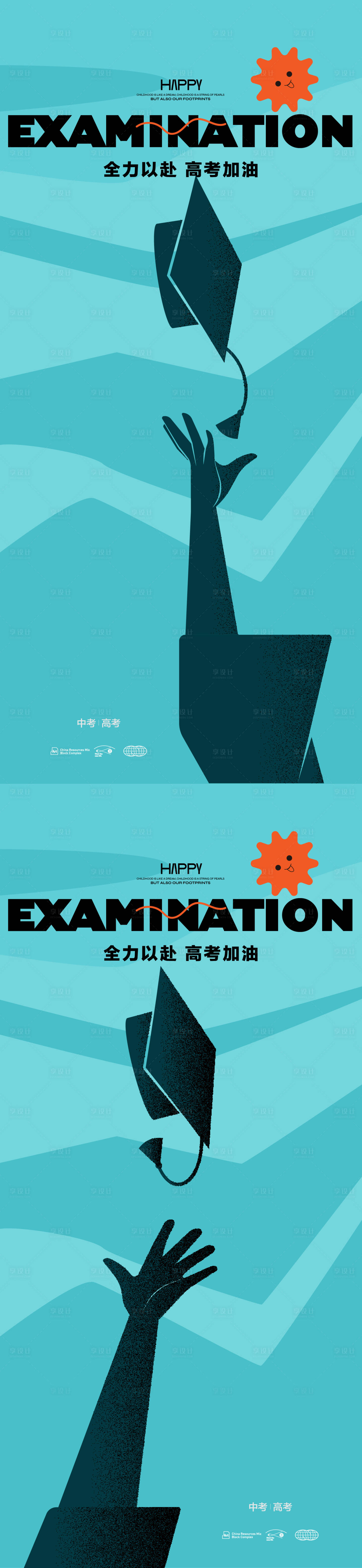 源文件下载【享设计】搜索编号：61340016780539566【高考海报】