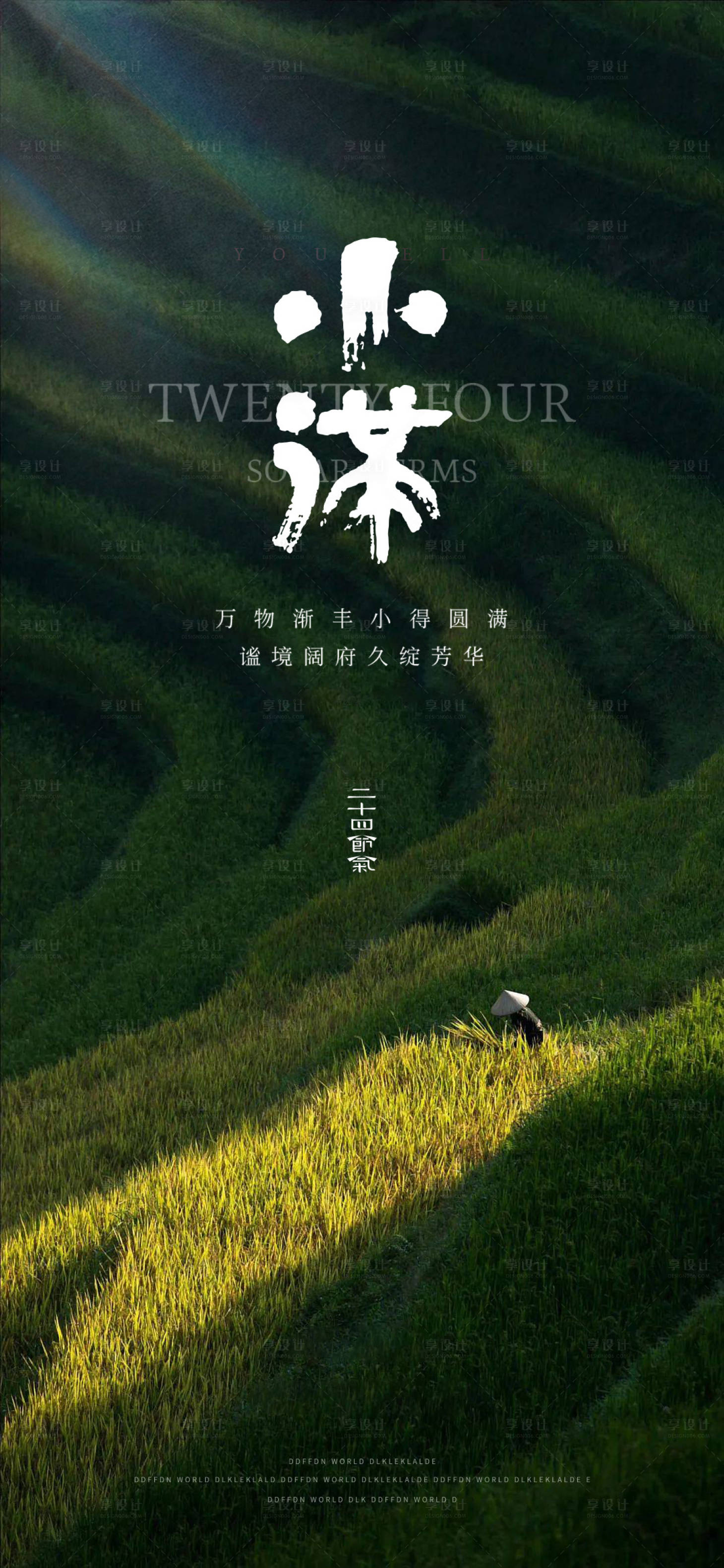 源文件下载【地产小满节气海报】编号：83670016730094150