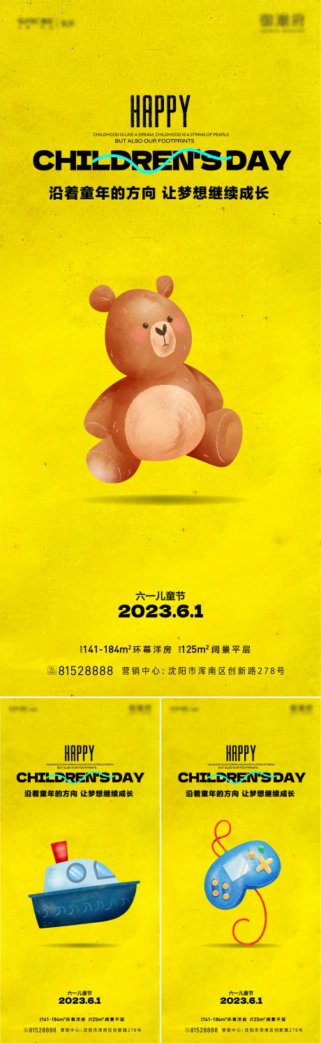 源文件下载【儿童节海报】编号：77000016662055942