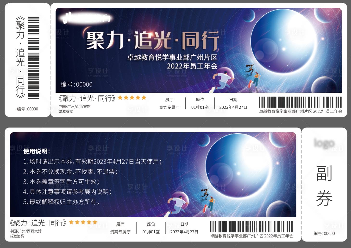 源文件下載【享設計】搜索編號：28120016559816669【活動入場券門票】