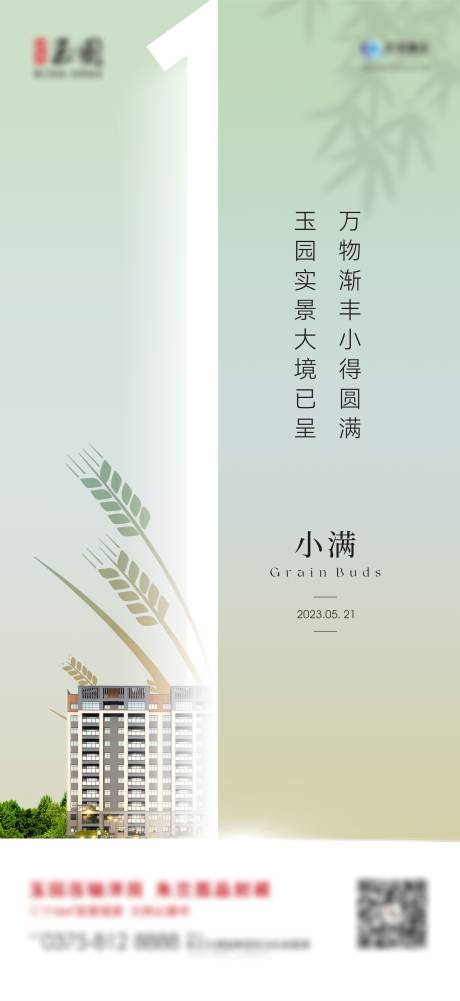 源文件下载【小满节气地产】编号：39530016798107871