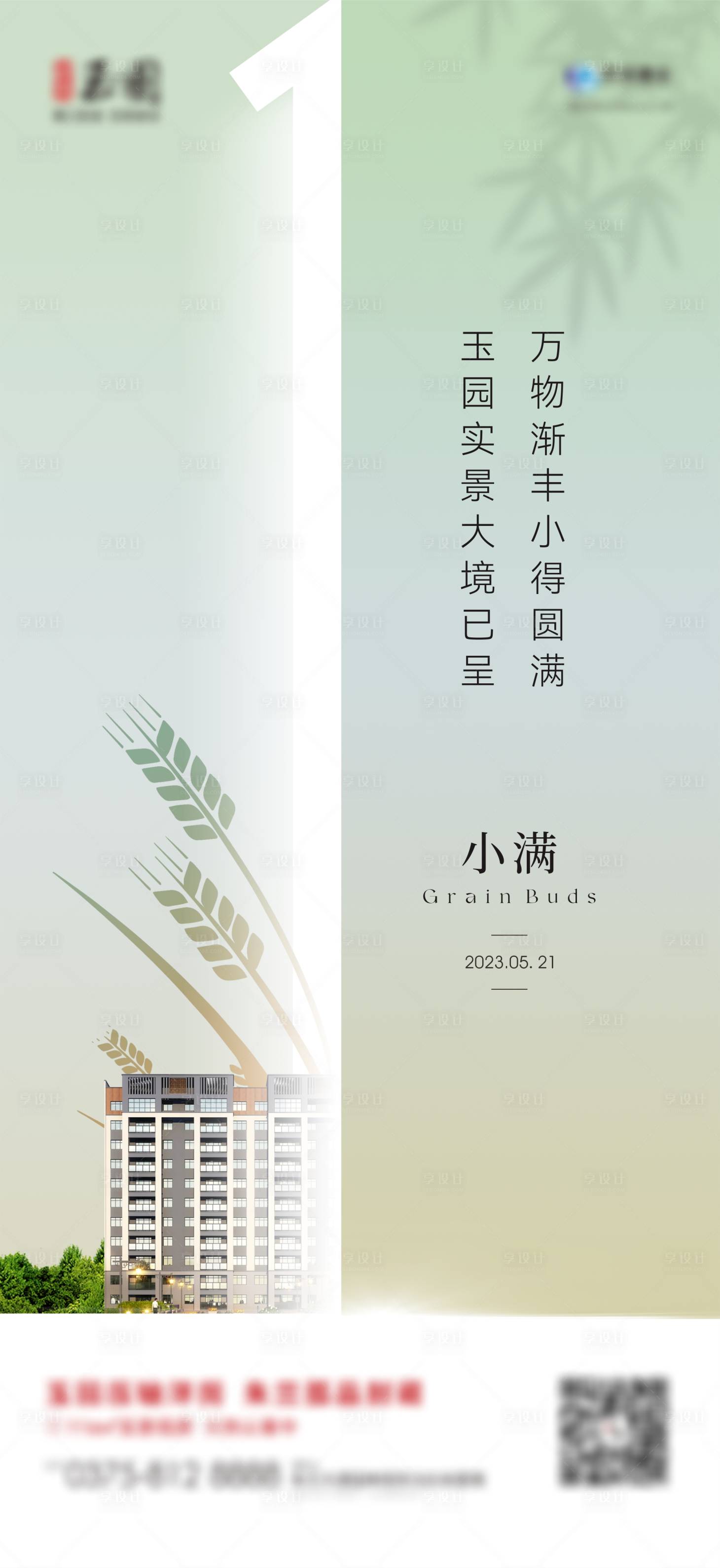 源文件下載【享設計】搜索編號：39530016798107871【小滿節氣地產】