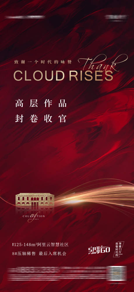 源文件下载【开盘别墅加推热销红金海报】编号：85980016796937396