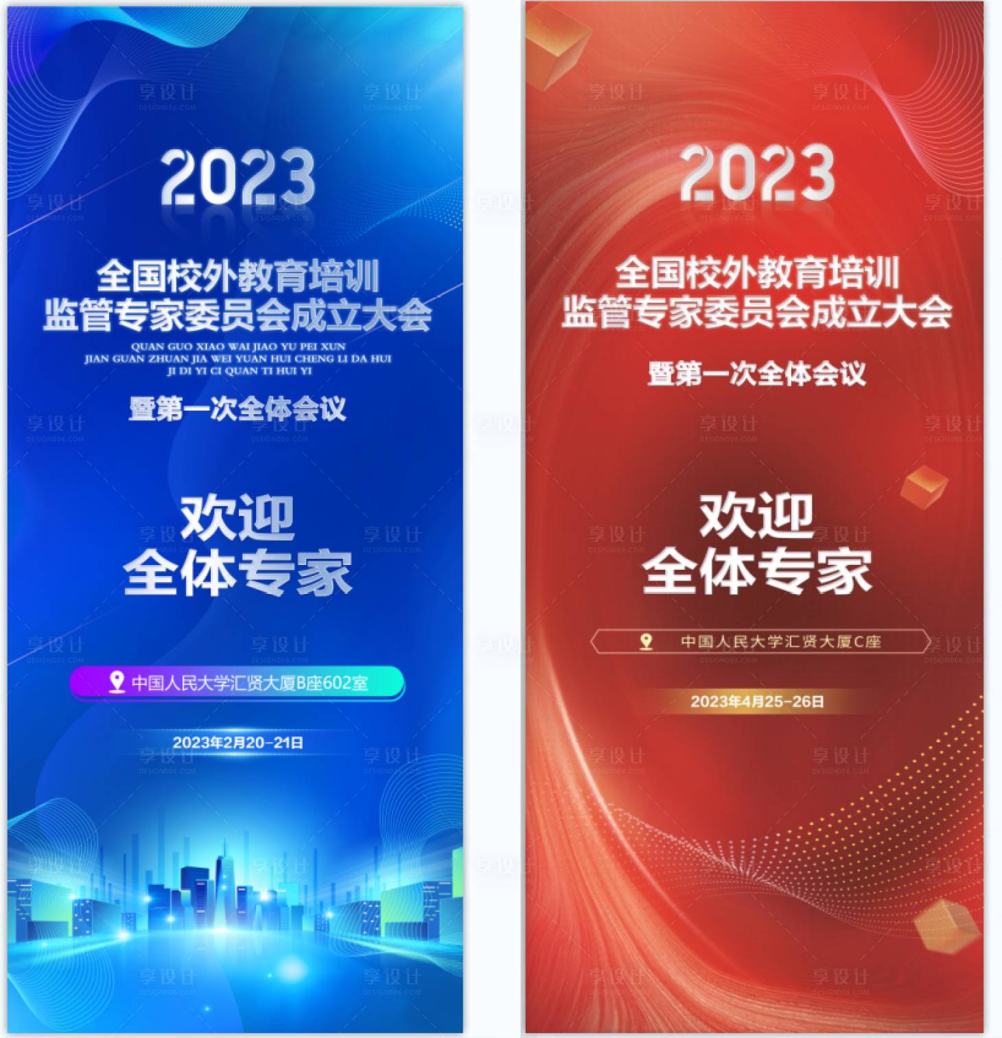源文件下载【会议展架】编号：63840016509326773
