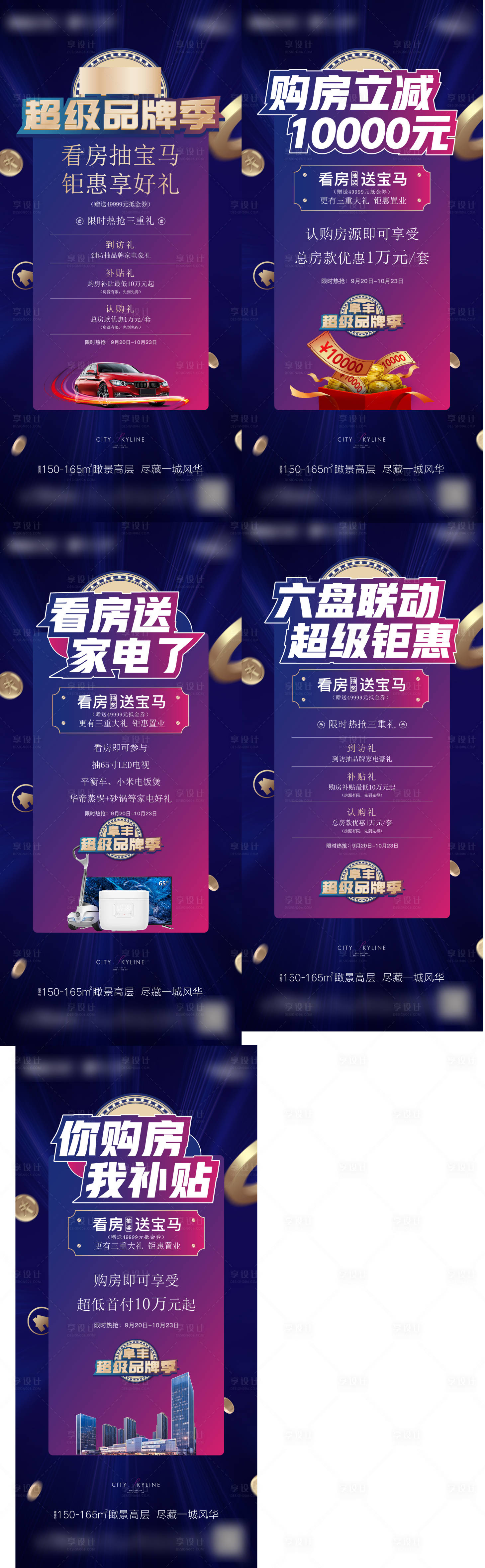 源文件下載【享設計】搜索編號：58100016974949414【618地產活動系列】