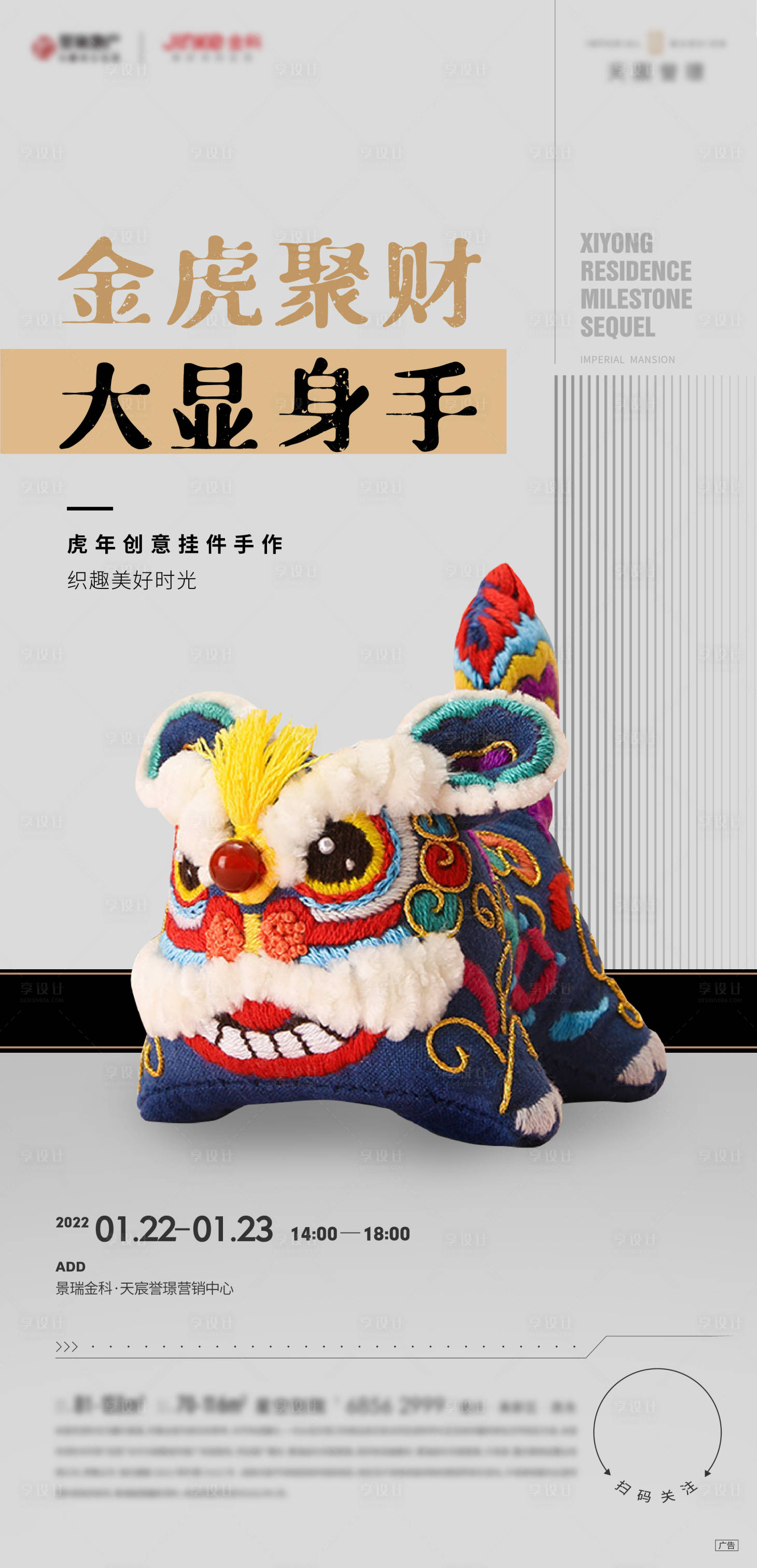 源文件下载【享设计】搜索编号：14060016773737055【周末活动编织老虎刷屏海报】