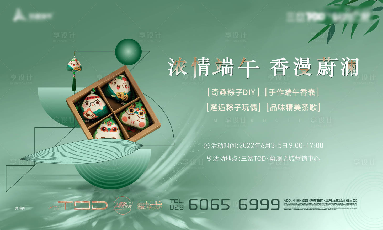 源文件下载【端午活动海报】编号：61440016845825245