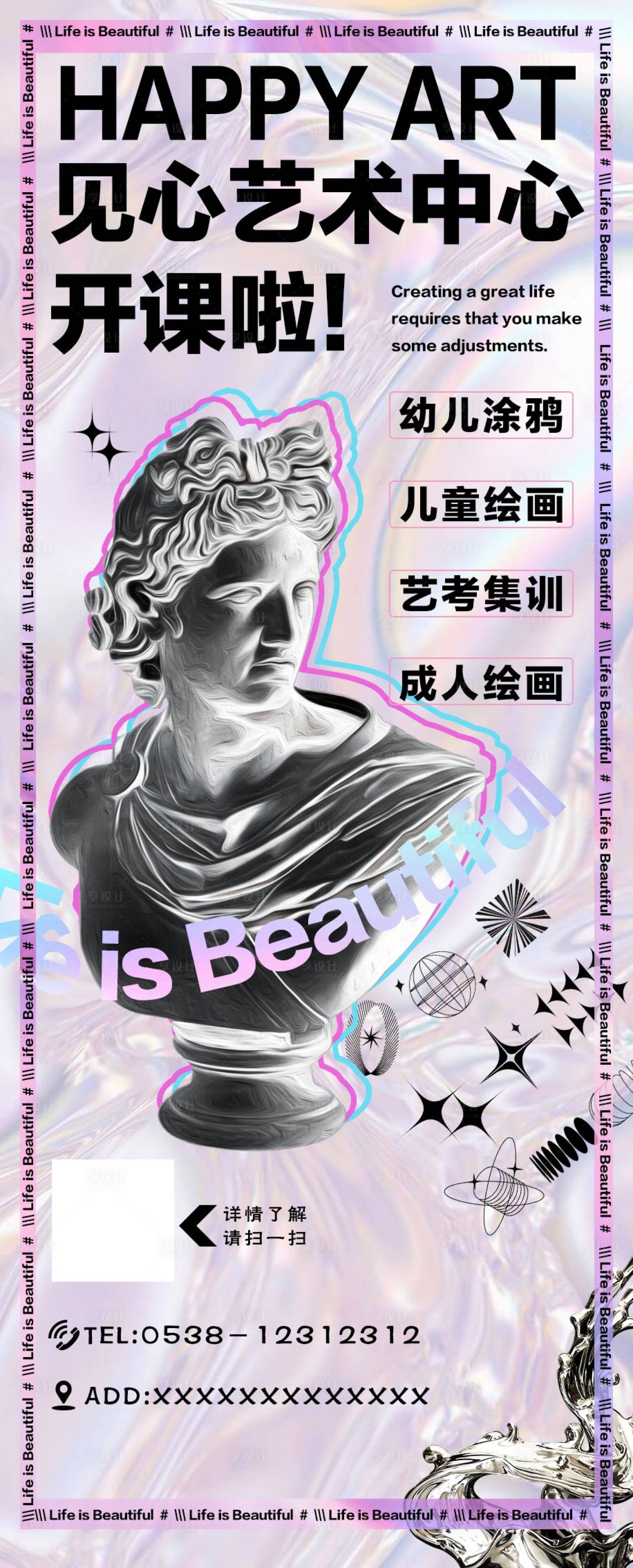源文件下载【艺术招生长图】编号：59910016601611420