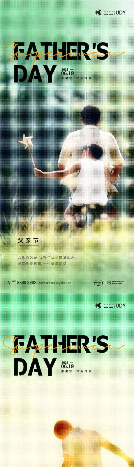 源文件下載【享設計】搜索編號：11280016783584014【父親節】