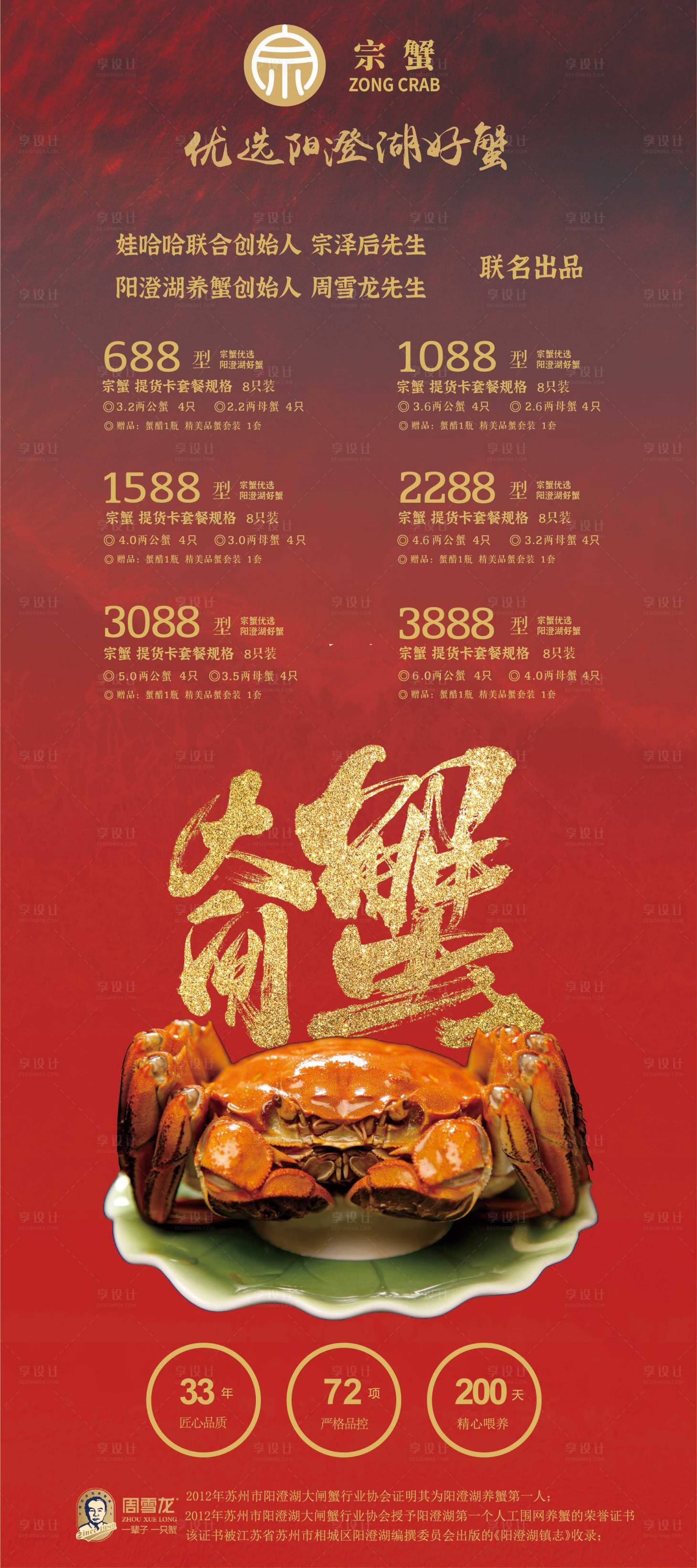 源文件下載【享設(shè)計(jì)】搜索編號(hào)：71380016662425325【陽(yáng)澄湖大閘蟹海報(bào)】