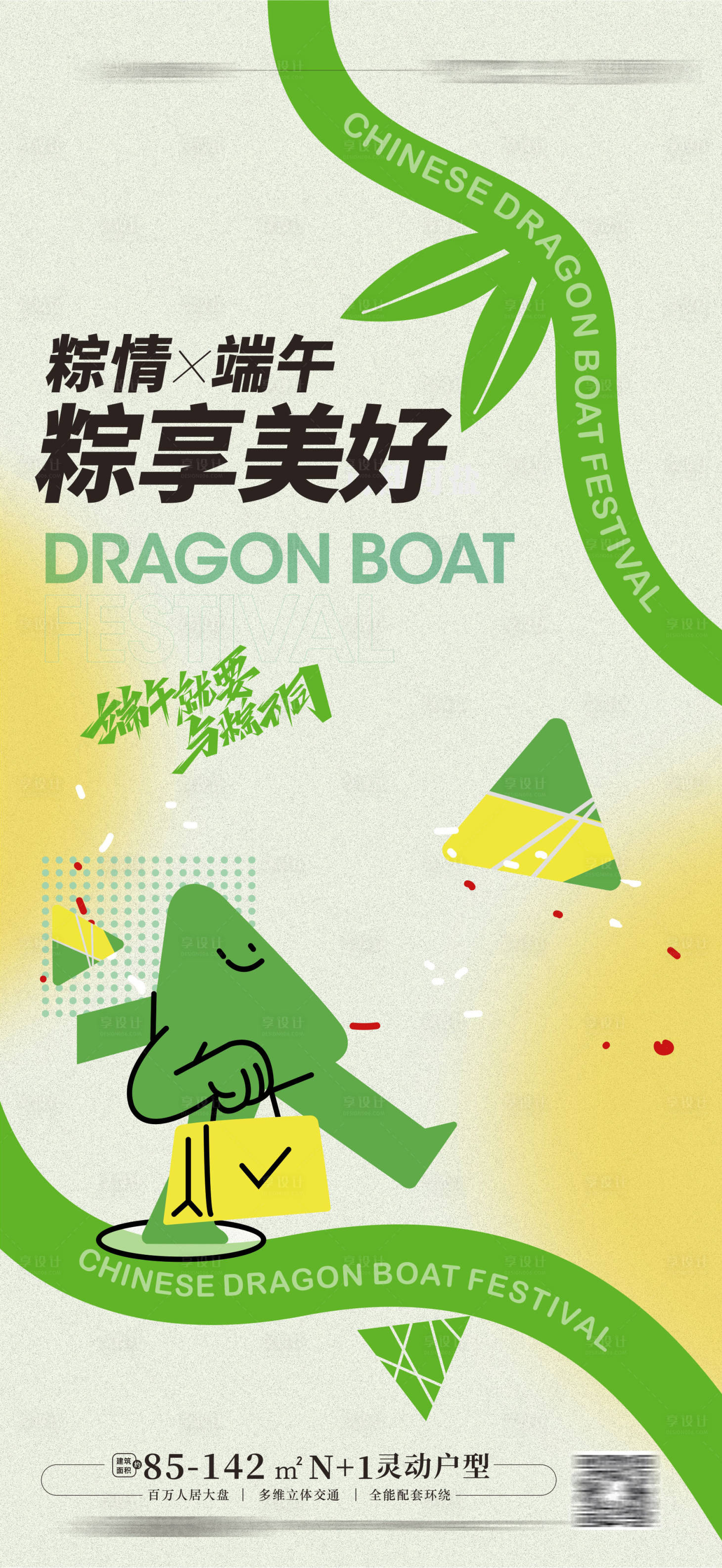 源文件下载【享设计】搜索编号：56460016692924624【端午节海报】