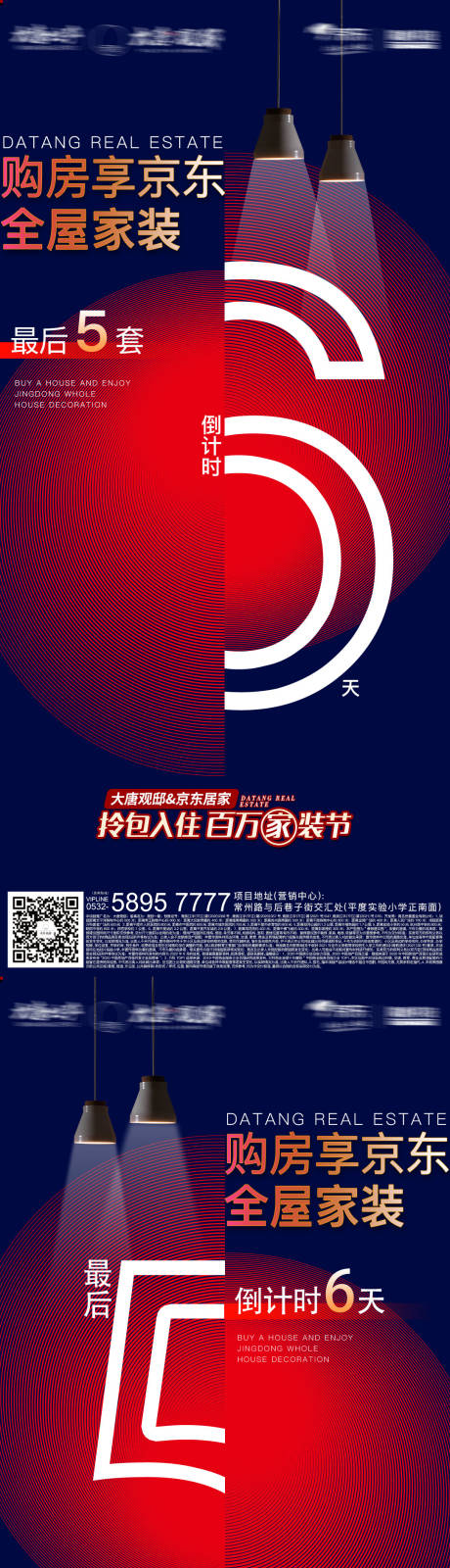 源文件下载【地产倒计时系列海报】编号：20230507021420704