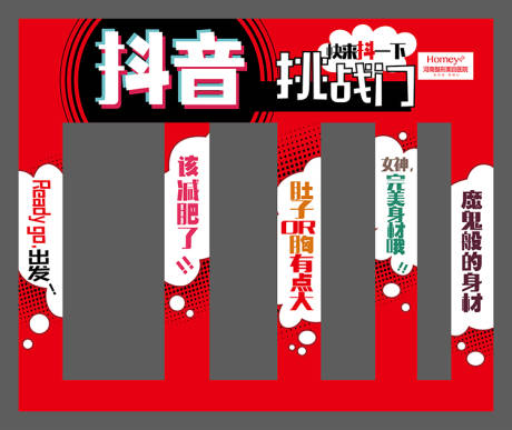 源文件下载【整形美容医疗抖音挑战门展板】编号：96070016595874531