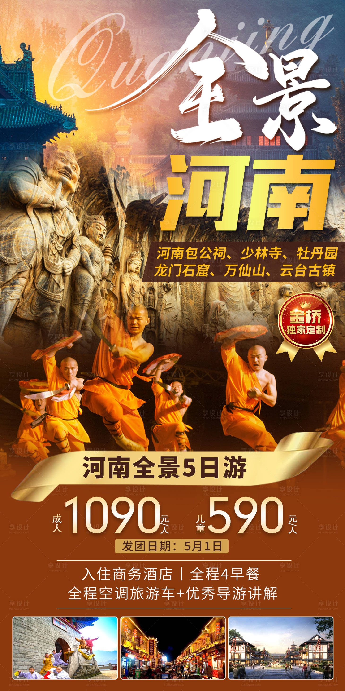 源文件下载【河南旅游】编号：22510016789078947